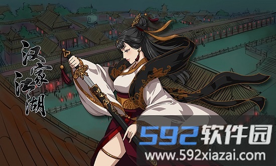 汉家江湖九游服截图1