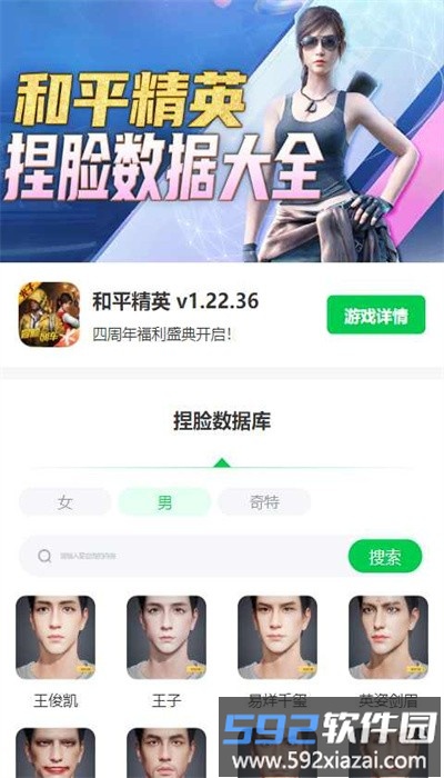 和平精英捏脸数据工具最新版截图1