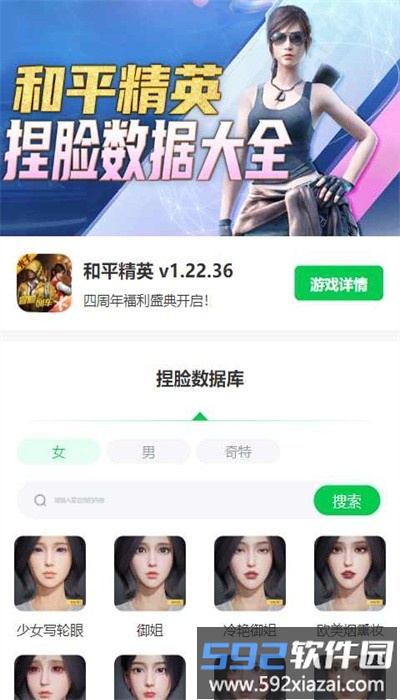 和平精英捏脸数据工具最新版截图2