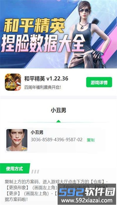 和平精英捏脸数据工具最新版截图3