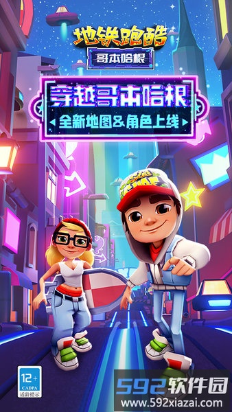 地铁跑酷农历新年国际服截图1
