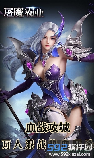 屠魔霸业截图1