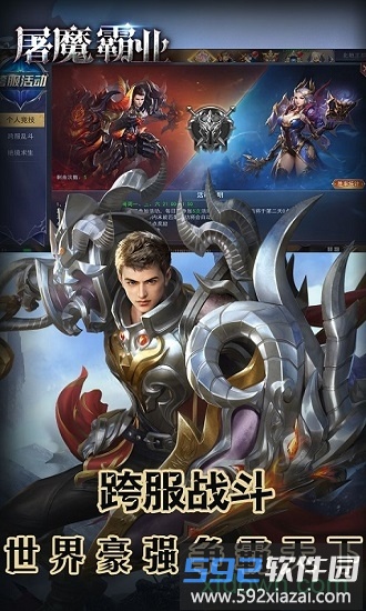 屠魔霸业截图3