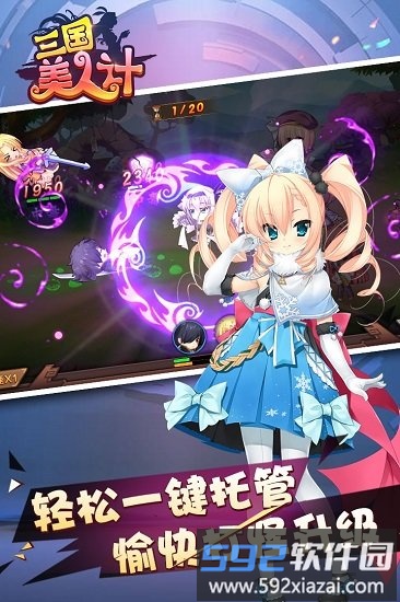 三国美人计果盘版截图1