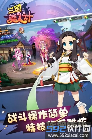 三国美人计果盘版截图2