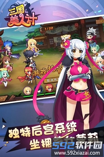 三国美人计果盘版截图3