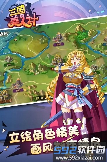 三国美人计果盘版截图4
