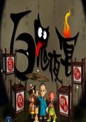 百鬼夜宴完美版