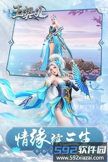 玉契ol截图4