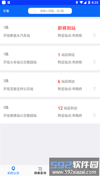 辛集公交手机版截图2