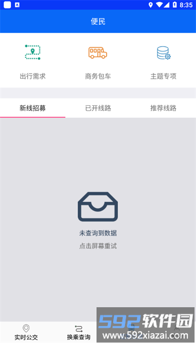 辛集公交手机版截图3
