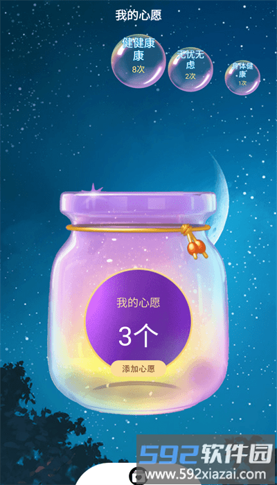 健康计时器手机版截图1