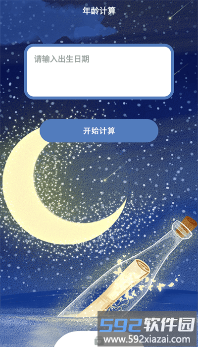 健康计时器手机版截图2