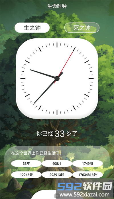 健康计时器手机版截图3