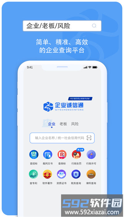 企业诚信通app最新版截图1