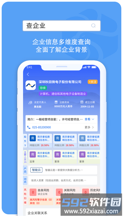 企业诚信通app最新版截图2