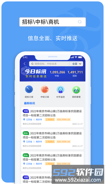 企业诚信通app最新版截图3