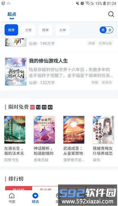 阅读猫app官方版截图2