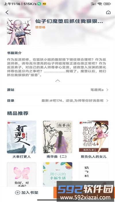 阅读猫app官方版截图4