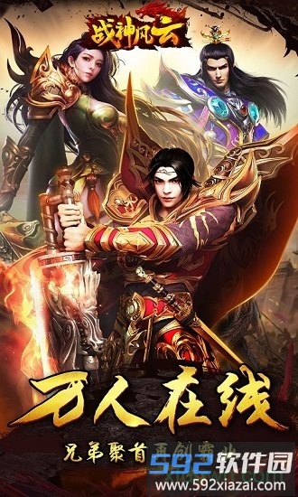 战神风云纯净版截图1