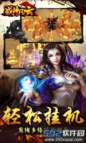 战神风云纯净版截图2