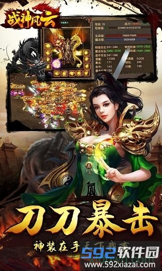 战神风云纯净版截图3