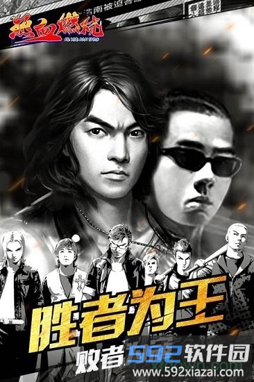 热血燃烧手游截图4