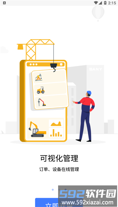 sany gcp官方版截图4