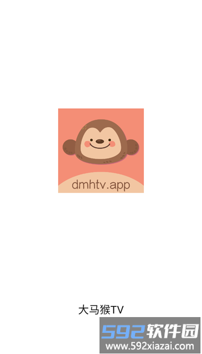 大马猴tv手机版官方截图1