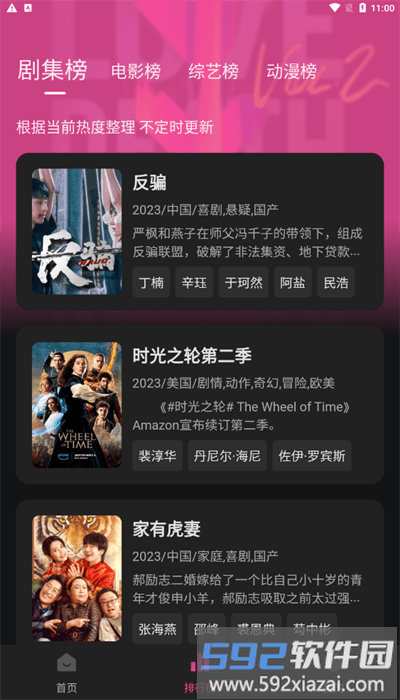 大马猴tv手机版官方截图4