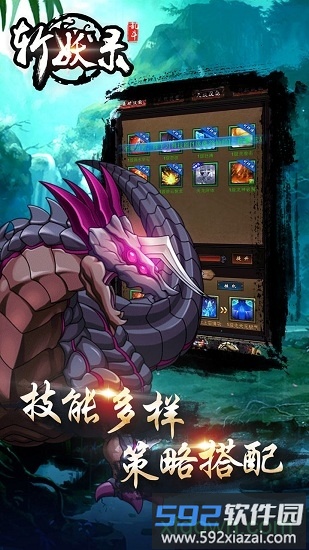 斩妖录截图1