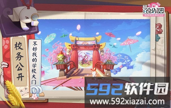 代号百鬼幼儿园手游截图2