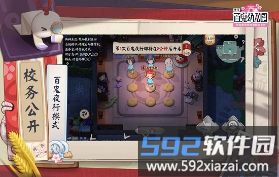 代号百鬼幼儿园手游截图3