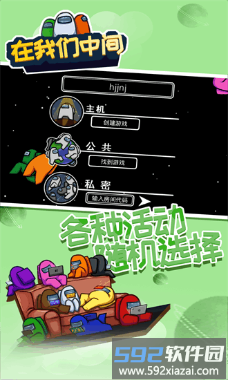 在我们中间手游截图1