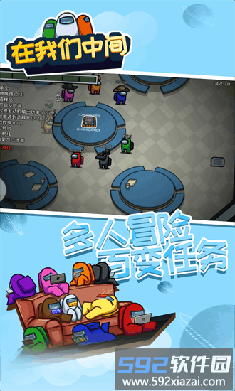 在我们中间手游截图2