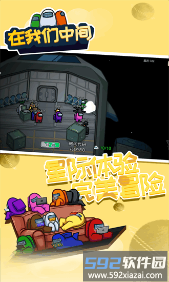 在我们中间手游截图3
