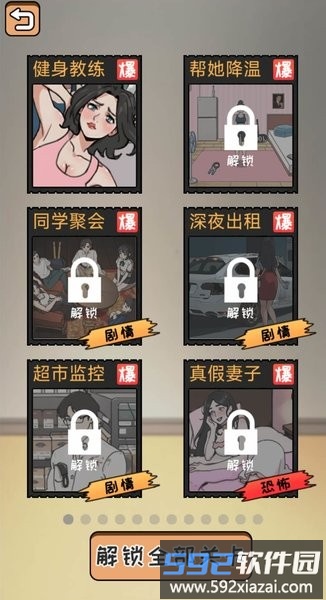 全民剧本大师游戏截图2