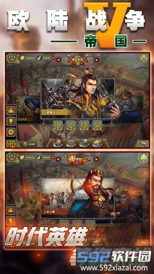 欧陆战争5手机版截图3