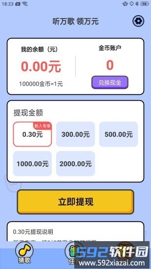 爱上猜歌红包版截图1