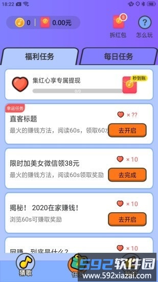 爱上猜歌红包版截图2