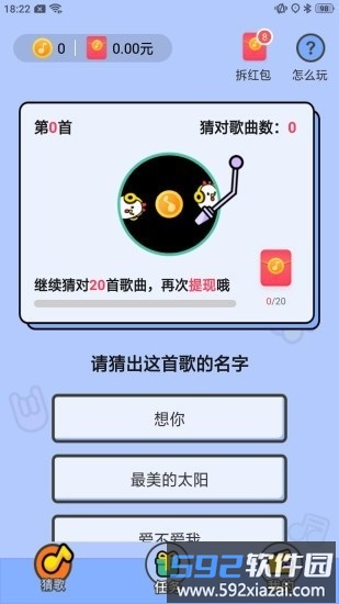 爱上猜歌红包版截图3