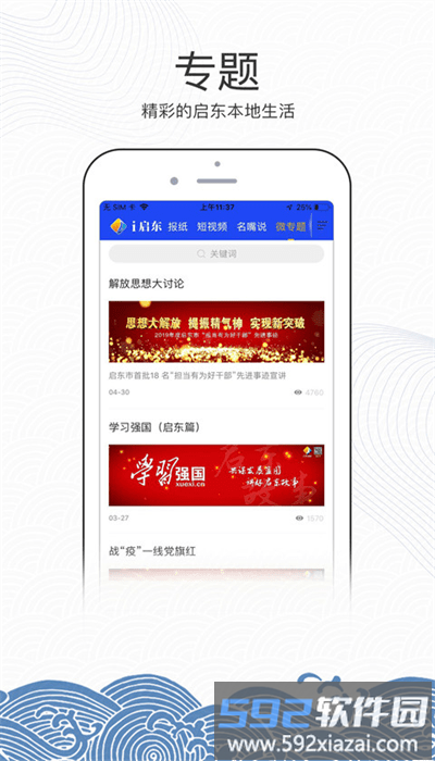 i启东官方版(爱启东)截图1
