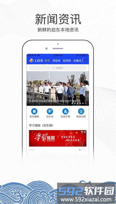 i启东官方版(爱启东)截图2