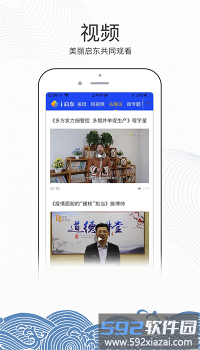 i启东官方版(爱启东)截图3