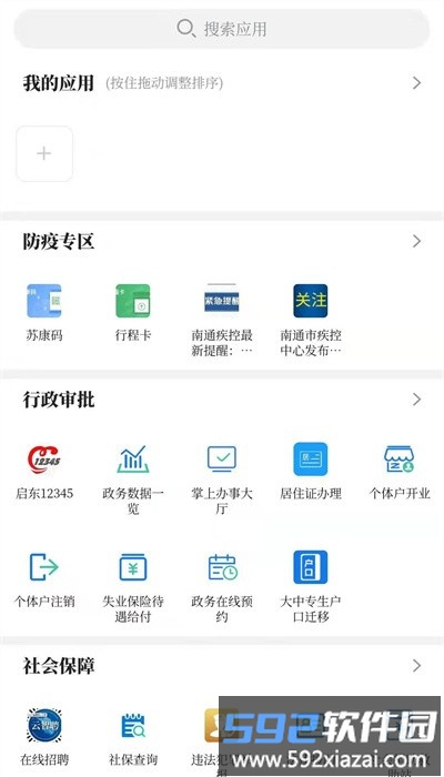 i启东官方版(爱启东)截图4