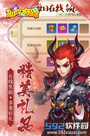 仙子奇踪折扣服截图1