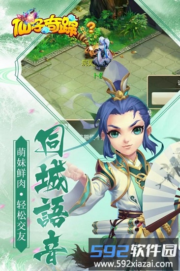 仙子奇踪折扣服截图3