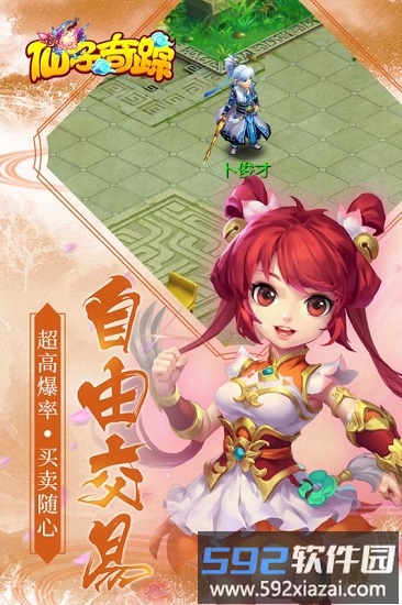 仙子奇踪折扣服截图4