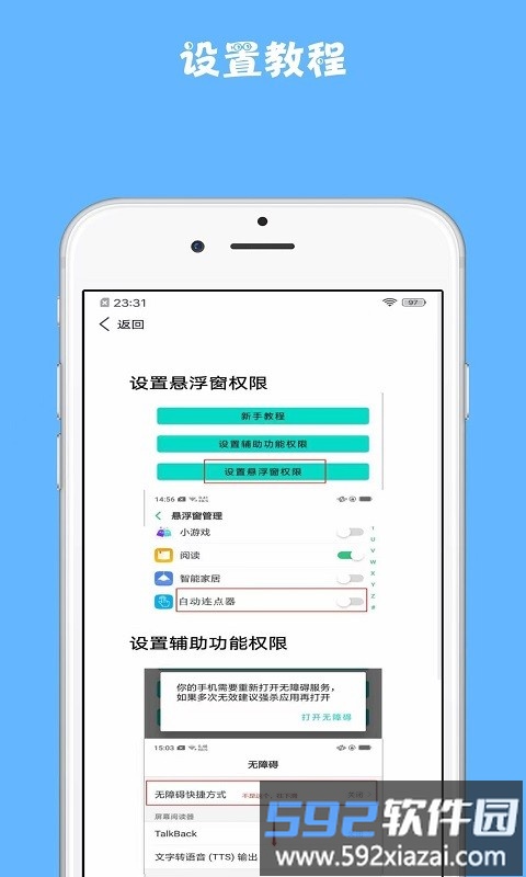 雷电连点器手机版截图1