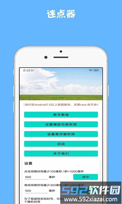 雷电连点器手机版截图3